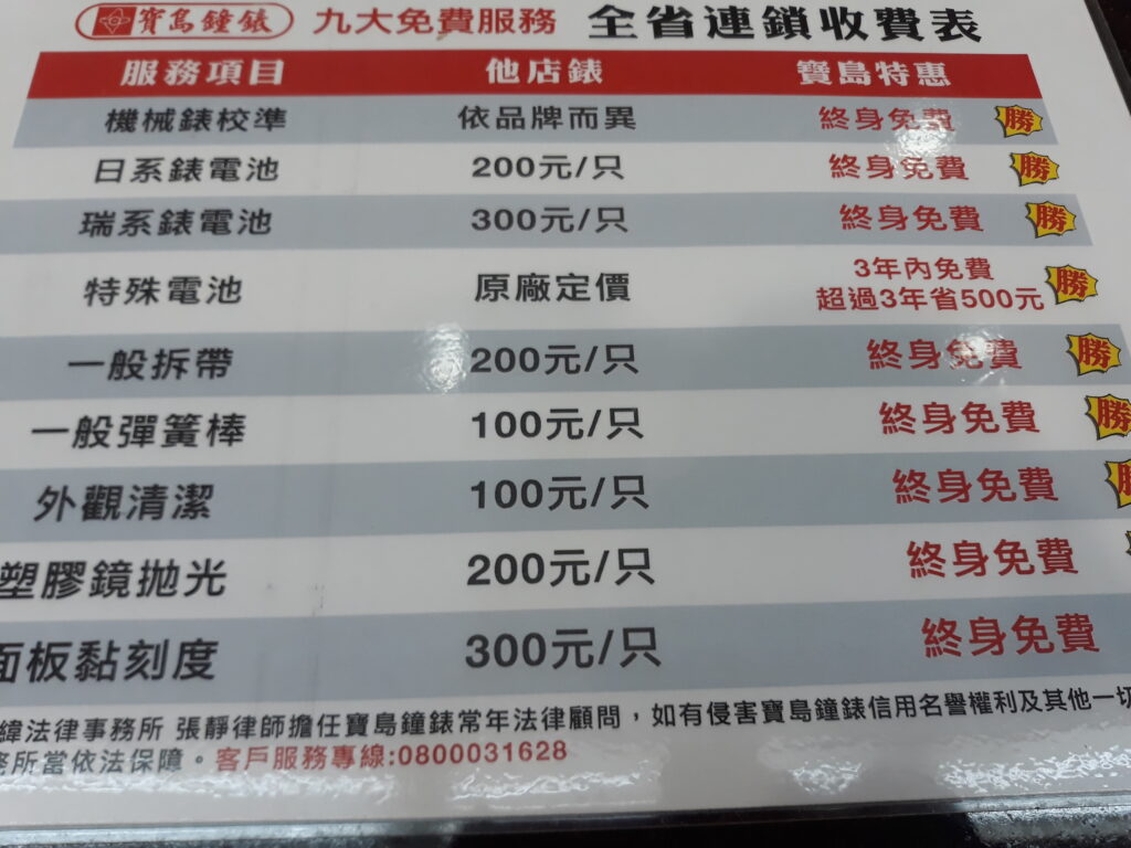 南京店の価格表